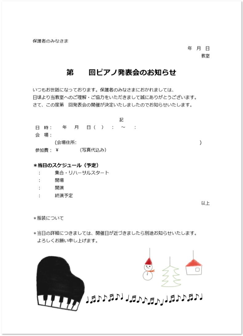 書き方が簡単な例文入りのピアノ発表会のお知らせの無料テンプレート 無料ダウンロード テンプレルン 無料ダウンロード テンプレルン