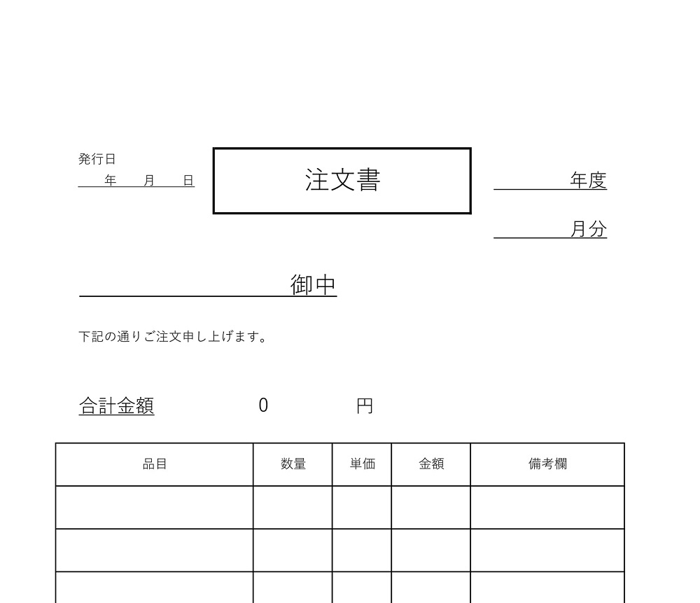 注文書 エクセル ワード ｐｄｆ 無料ダウンロード テンプレルン 無料ダウンロード テンプレルン