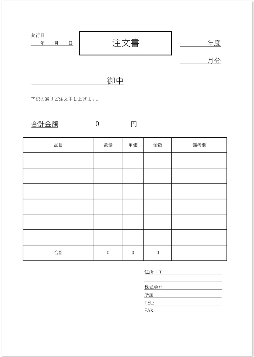 手書き対応 注文書 Pdf Word Excel シンプルなテンプレート 無料ダウンロード テンプレルン 無料ダウンロード テンプレルン