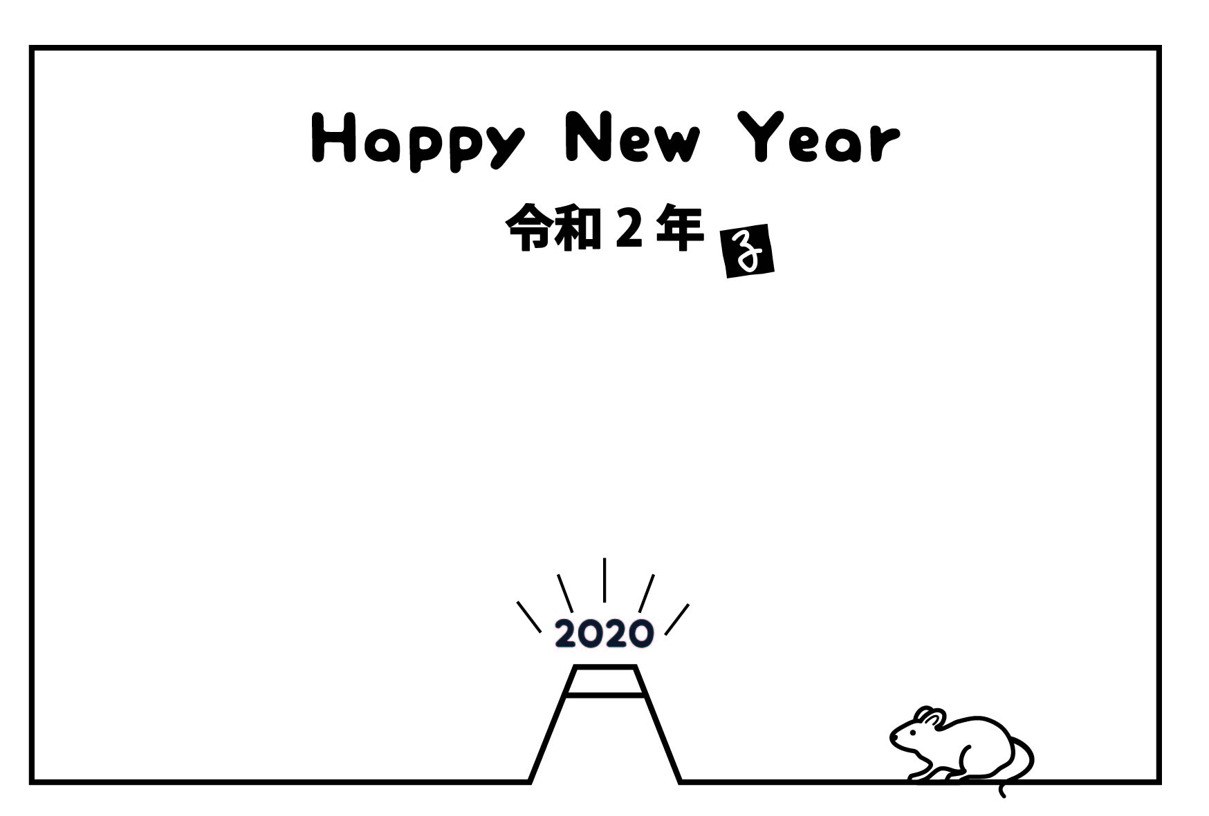 シンプルな富士山とねずみ 令和2年の年賀状テンプレート 無料ダウンロード テンプレルン 無料ダウンロード テンプレルン