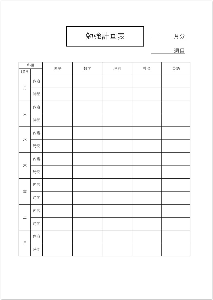 Pdf Word Excelの勉強計画書 小学生 中学生 高校生 向けの