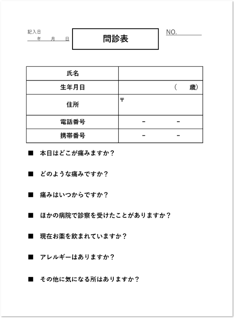 シンプルなサンプル 問診票 Word Excel Pdf 無料テンプレート 無料ダウンロード テンプレルン 無料ダウンロード テンプレルン