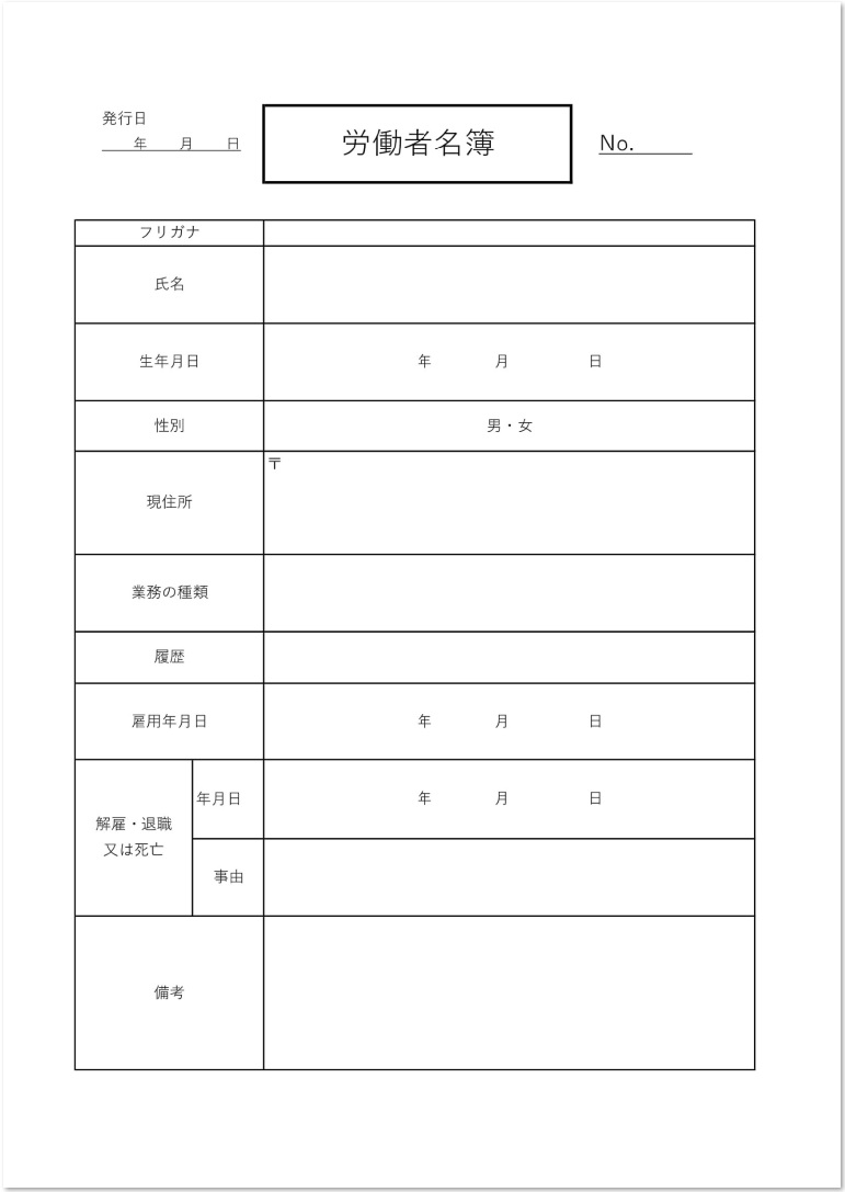 記載事項を満たしたシンプルな労働者名簿エクセル Excel のテンプレート 無料ダウンロード テンプレルン