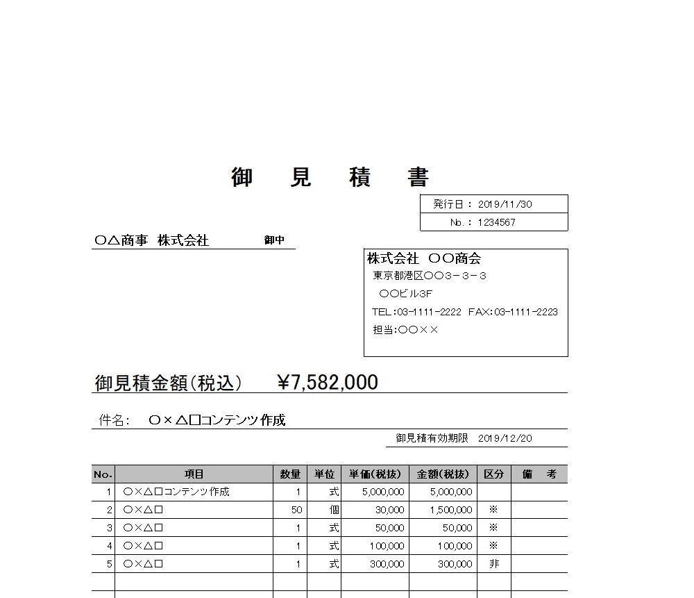 エクセル＆ＰＤＦ！見積書＆納品書「複数税率」「軽減税率」対応の無料テンプレート