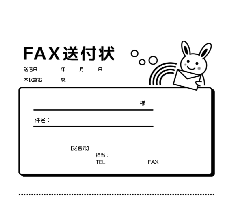 モノクロ「うさぎ」がかわいい！word・Excel・pdfのFAX送付状のテンプレート