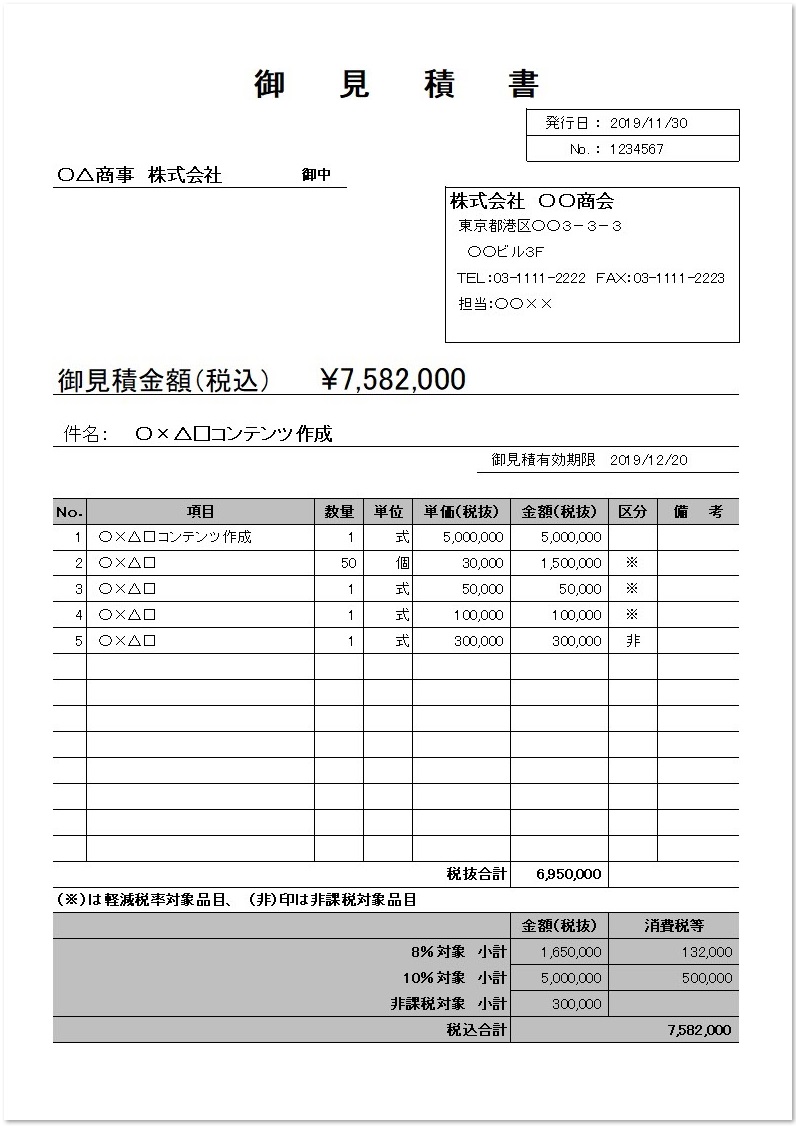 エクセル ｐｄｆ 見積書 複数税率 軽減税率 対応の無料テンプレート 無料ダウンロード テンプレルン