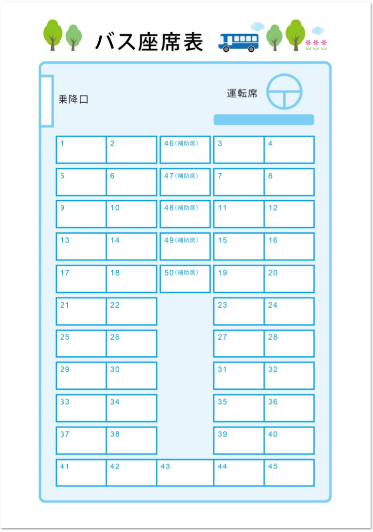 補助席あり 大型バス座席表 45人 50人乗り かわいい無料テンプレート 無料ダウンロード テンプレルン 無料ダウンロード テンプレルン