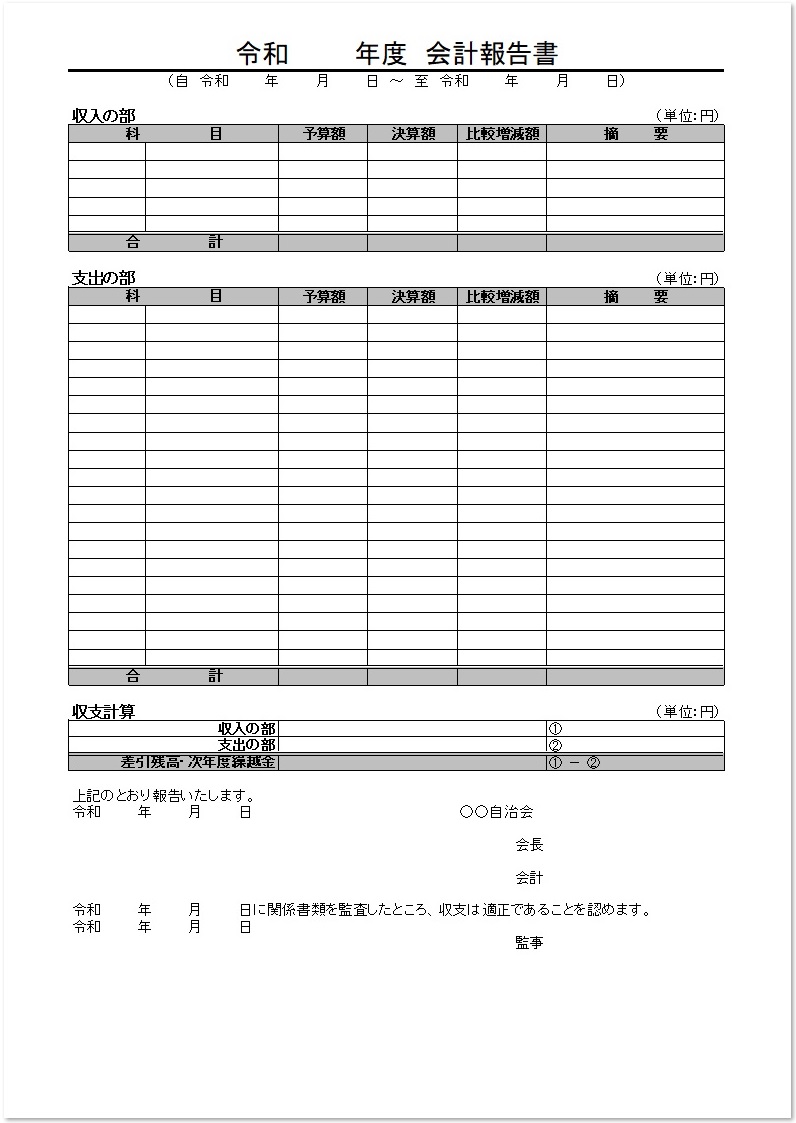 収支報告が簡単 エクセルとｐｄｆの会計報告書の無料テンプレート 無料ダウンロード テンプレルン 無料ダウンロード テンプレルン