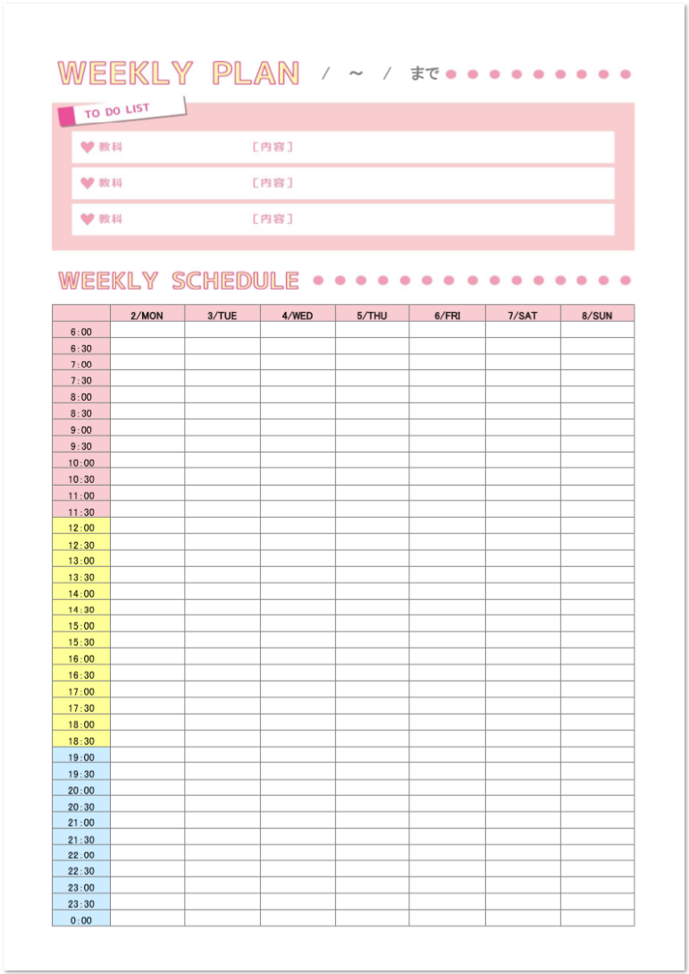 小学生 中学生 高校生におすすめ かわいい勉強計画表の無料