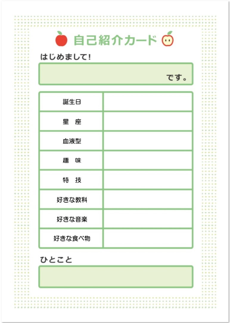 自己 紹介 カード かわいい
