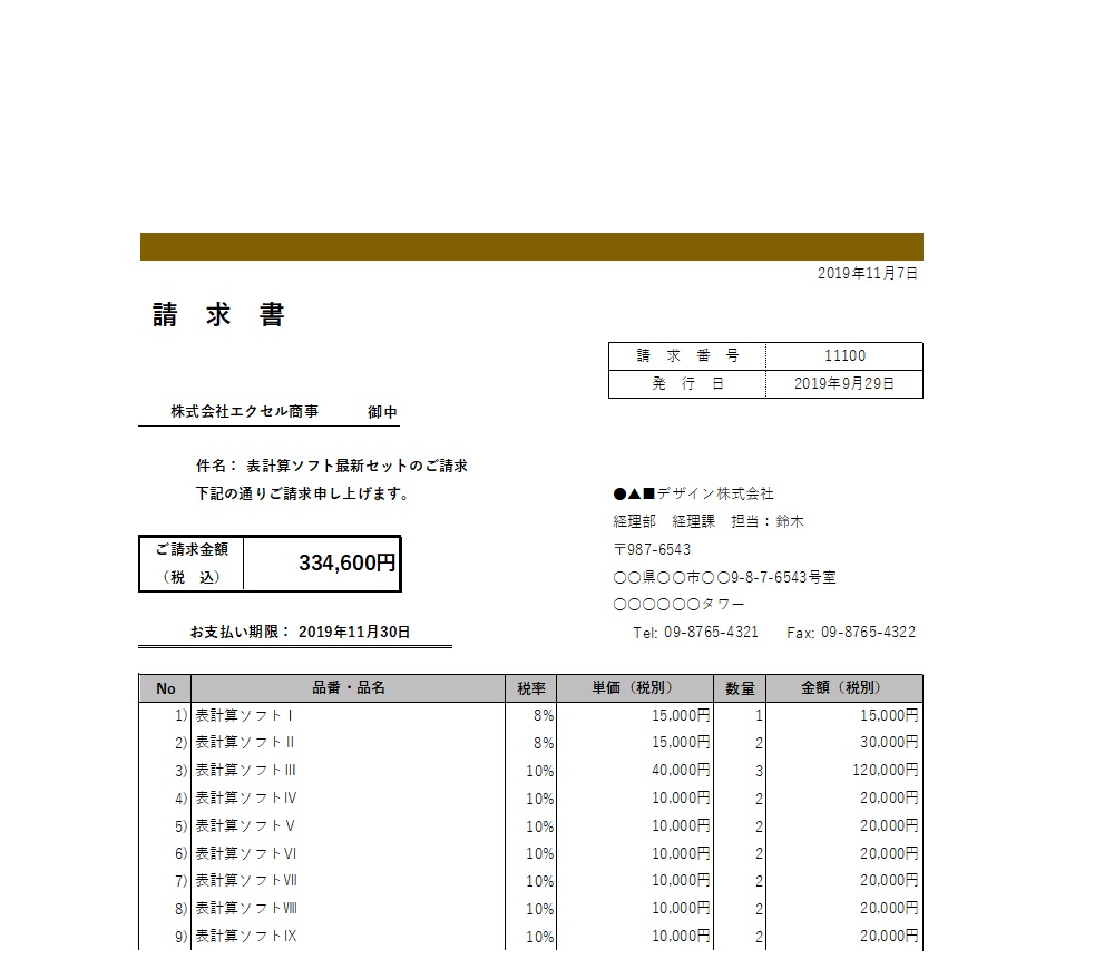 納品書 エクセル ワード ｐｄｆ テンプレート 雛形 無料ダウンロード テンプレルン