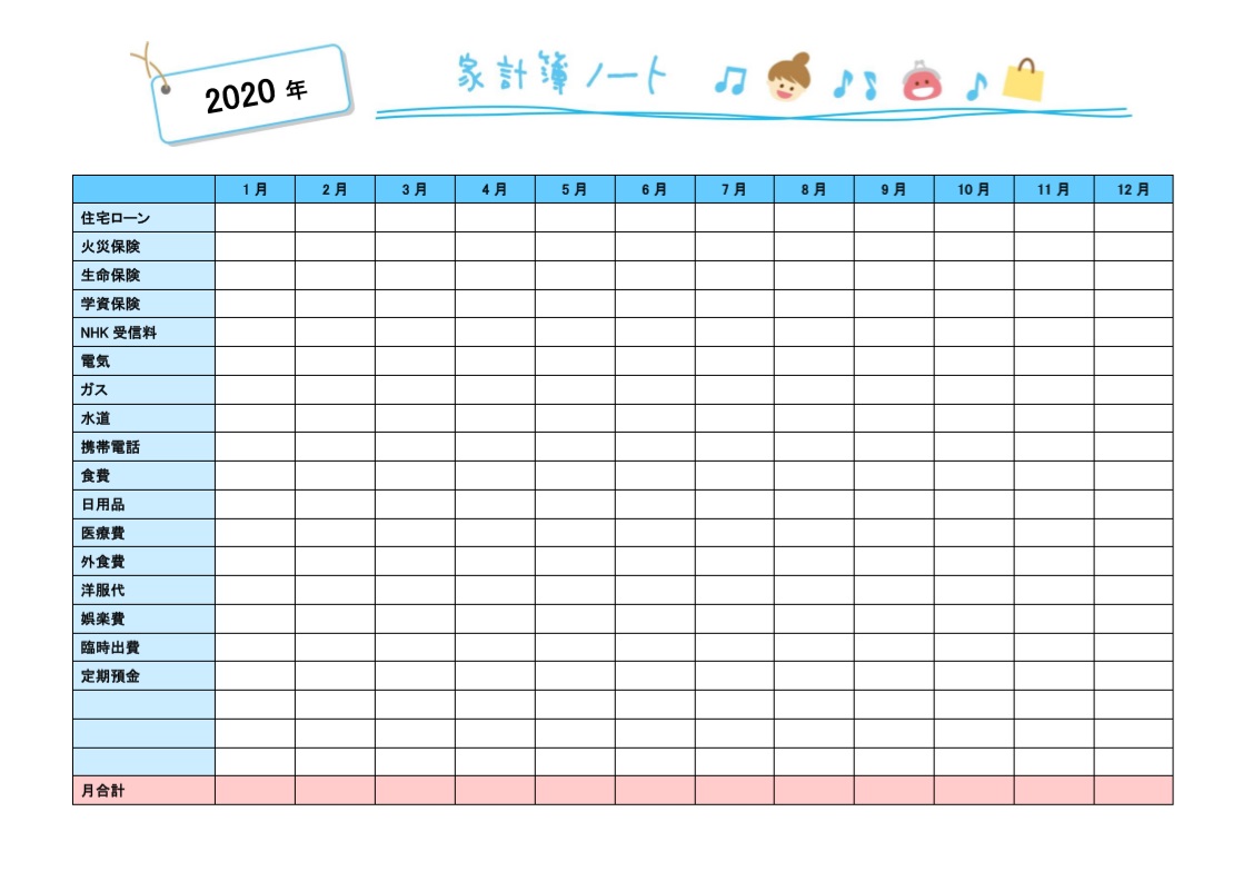 手書きも簡単！エクセルで簡単管理・シンプルな家計簿のかわいいテンプレート