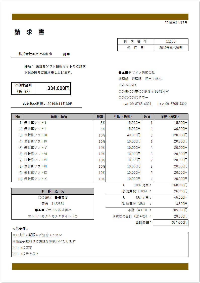 関数入り 請求書 見積書 納品書の複数管理が出来るエクセル Excel 無料テンプレート 無料ダウンロード テンプレルン