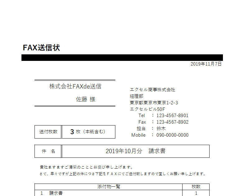 Fax送付状 エクセル ワード ｐｄｆ 無料ダウンロード テンプレルン 無料ダウンロード テンプレルン