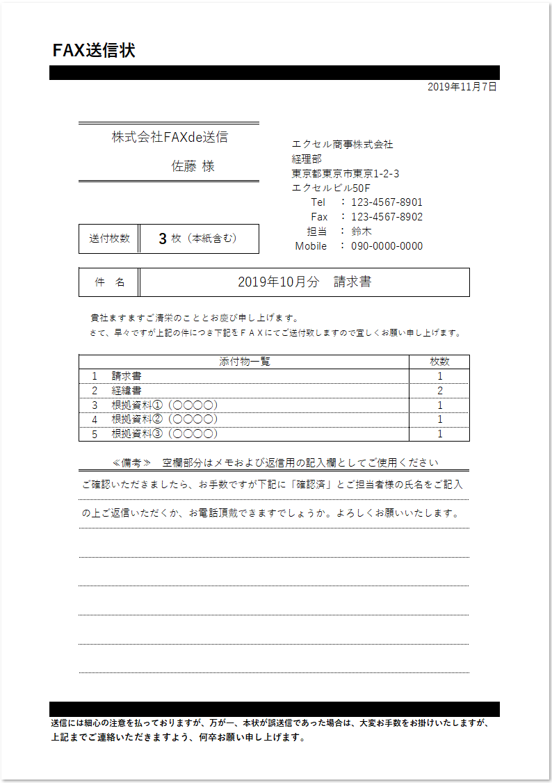 選択した画像 送付状 備考 書き方