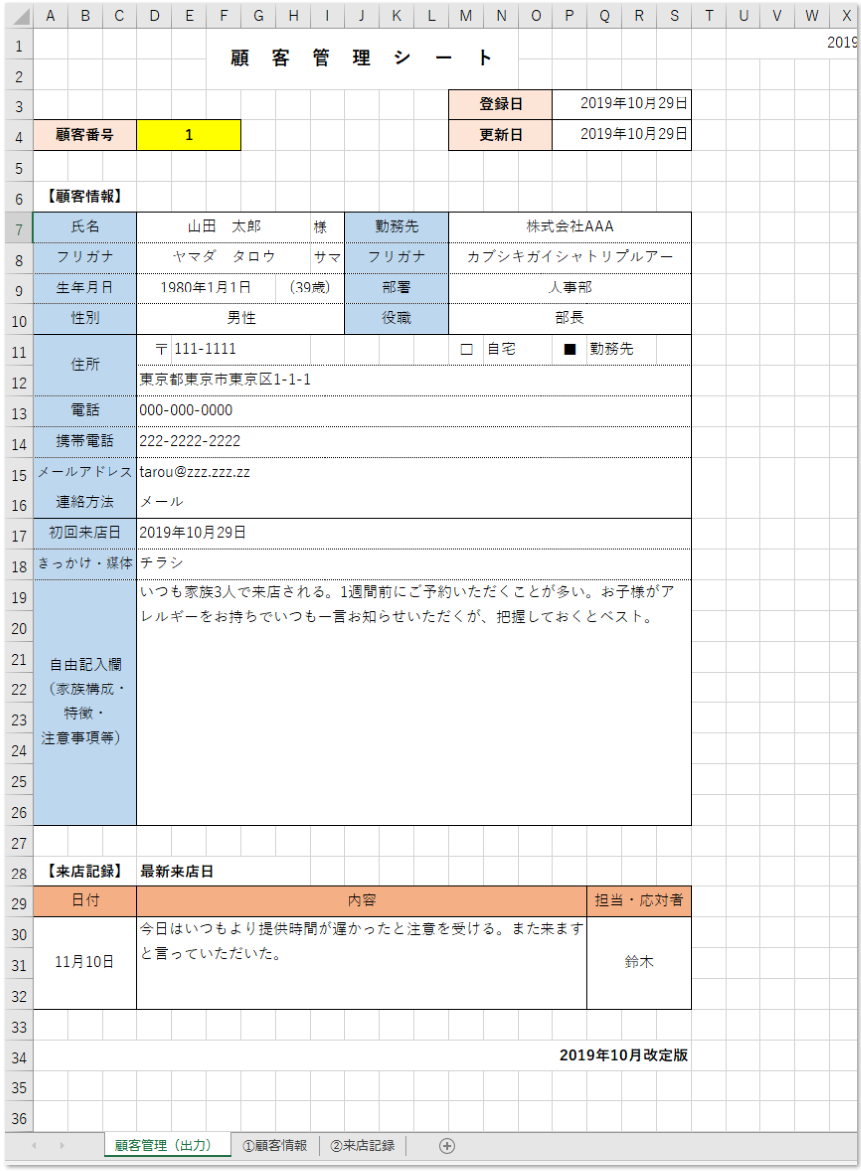 会員 顧客管理台帳で複数管理 エクセル Excel 無料テンプレート 無料ダウンロード テンプレルン