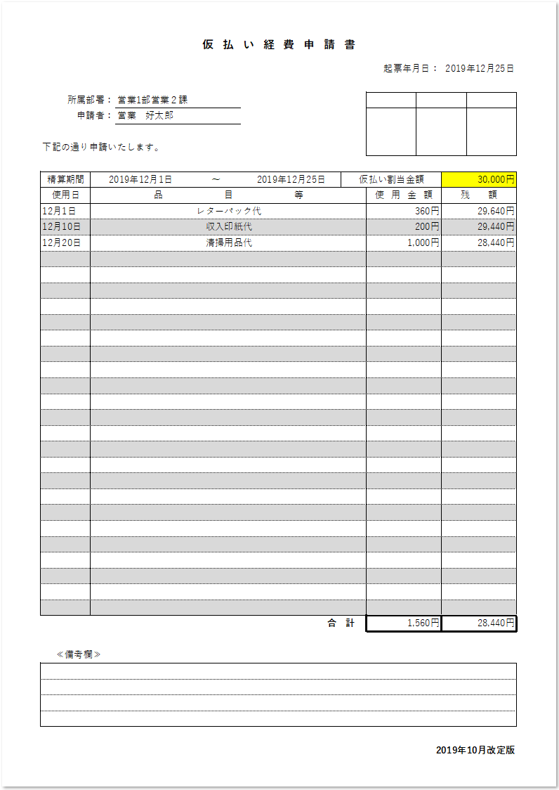 仮払い申請書のエクセル Excel 無料テンプレート エクセルで一元管理 無料ダウンロード テンプレルン