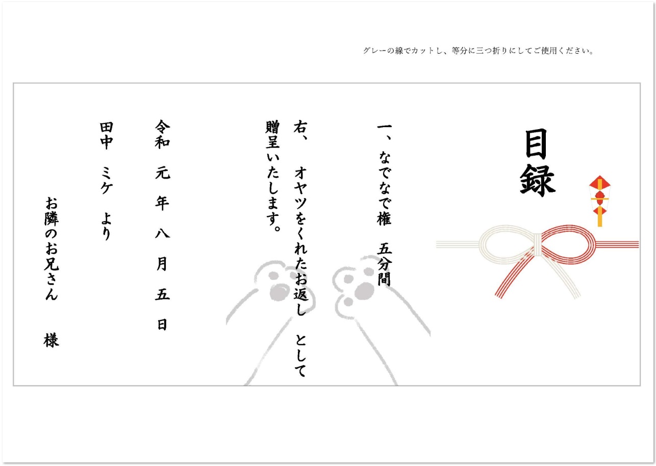 動物好きにオススメの熨斗風のかわいい目録のテンプレート 無料ダウンロード テンプレルン 無料ダウンロード テンプレルン