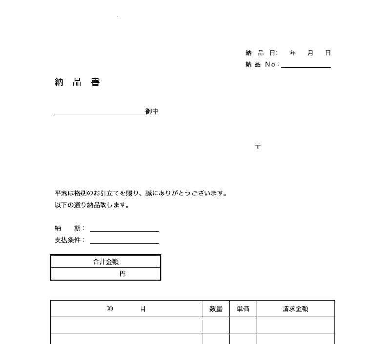 標準税率製品と軽減税率適用製品に使える納品書のテンプレート