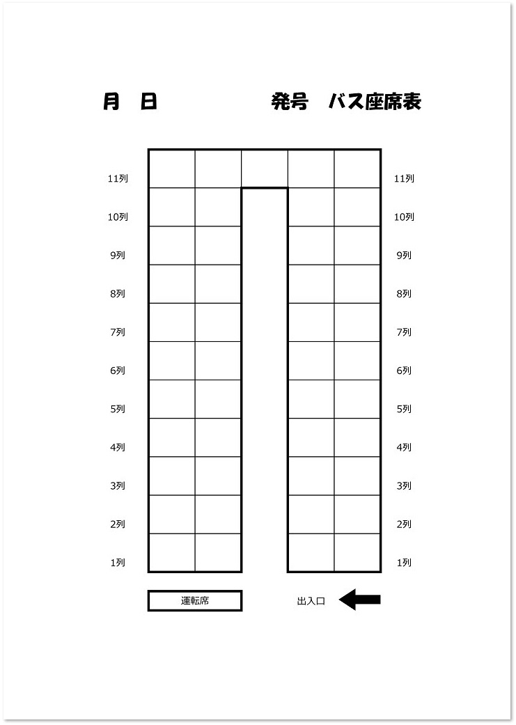 45人乗りのバス座席表 シンプル テンプレートを無料でダウンロード 無料ダウンロード テンプレルン
