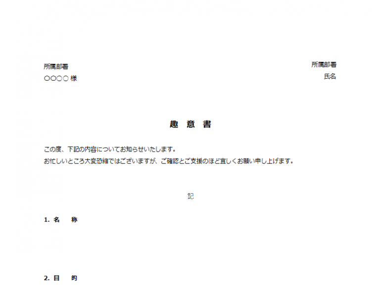 人事異動内示書フォーマット・書き方・例文の無料テンプレート | 📑無料ダウンロード!テンプレルン📑無料ダウンロード!テンプレルン