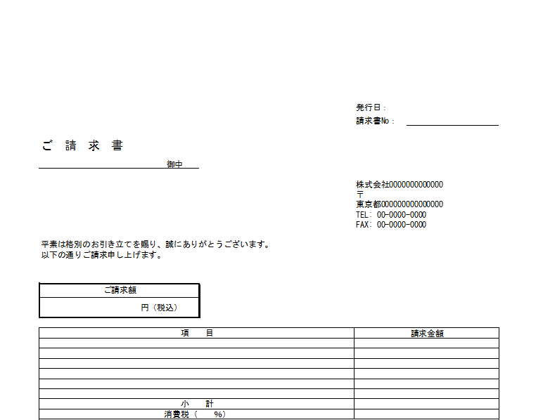 テンプレートで書き方が簡単な着手金請求書書式を無料でダウンロード