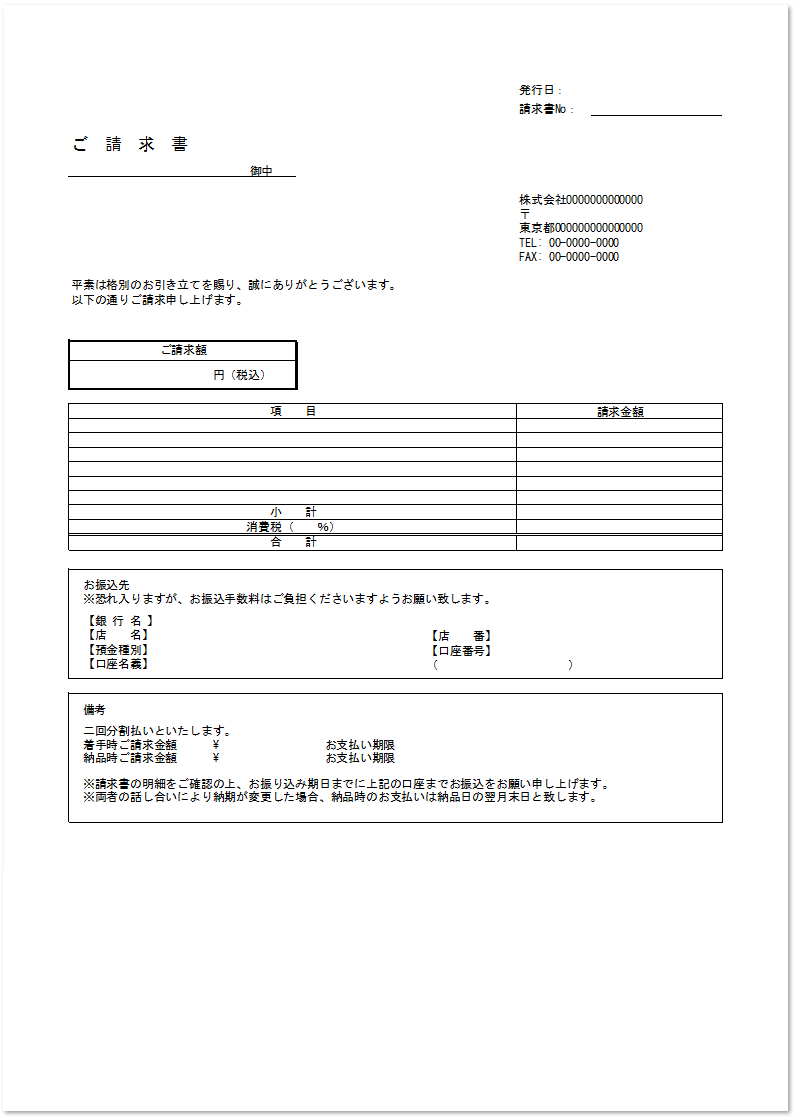 テンプレートで書き方が簡単な着手金請求書書式を無料でダウンロード 無料ダウンロード テンプレルン