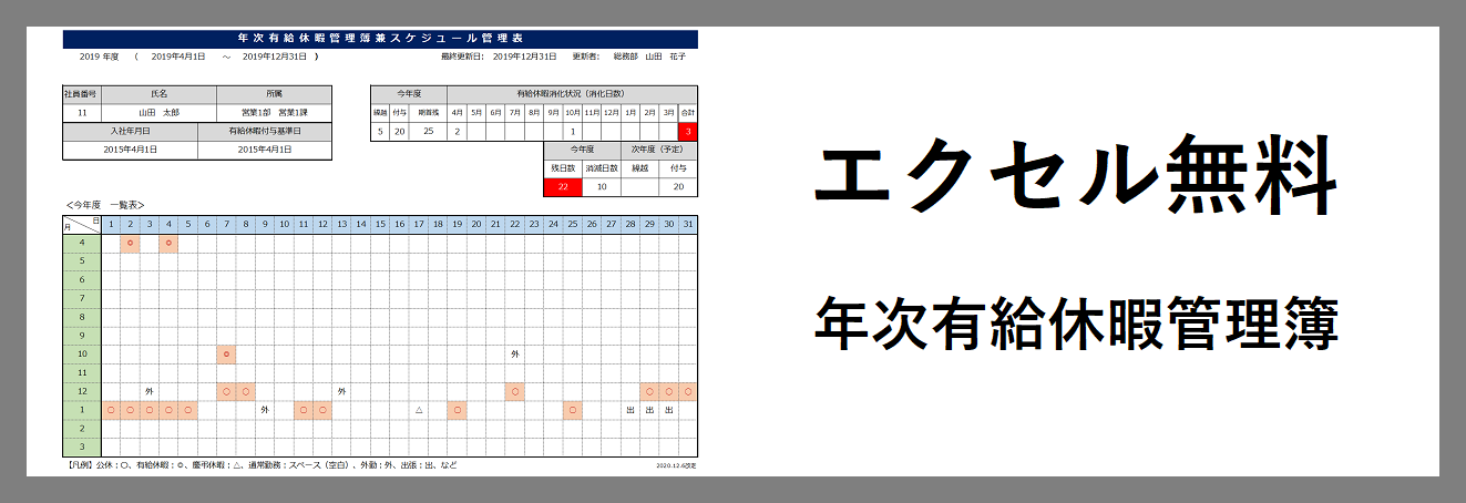 エクセル 年次有給休暇管理簿 テンプレートを無料でダウンロード