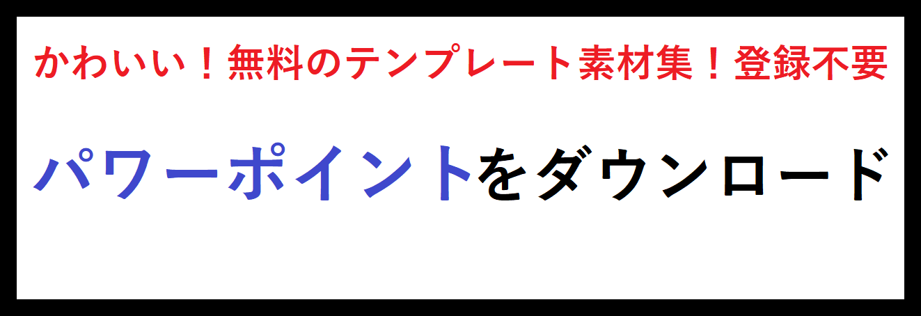 Powerpoint パワーポイント テンプレート 雛形 無料ダウンロード テンプレルン