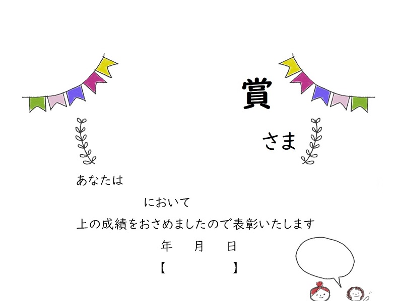 かわいい！感謝状・賞状「word・Excel・pdf」父の日・母の日・小学校の無料テンプレート