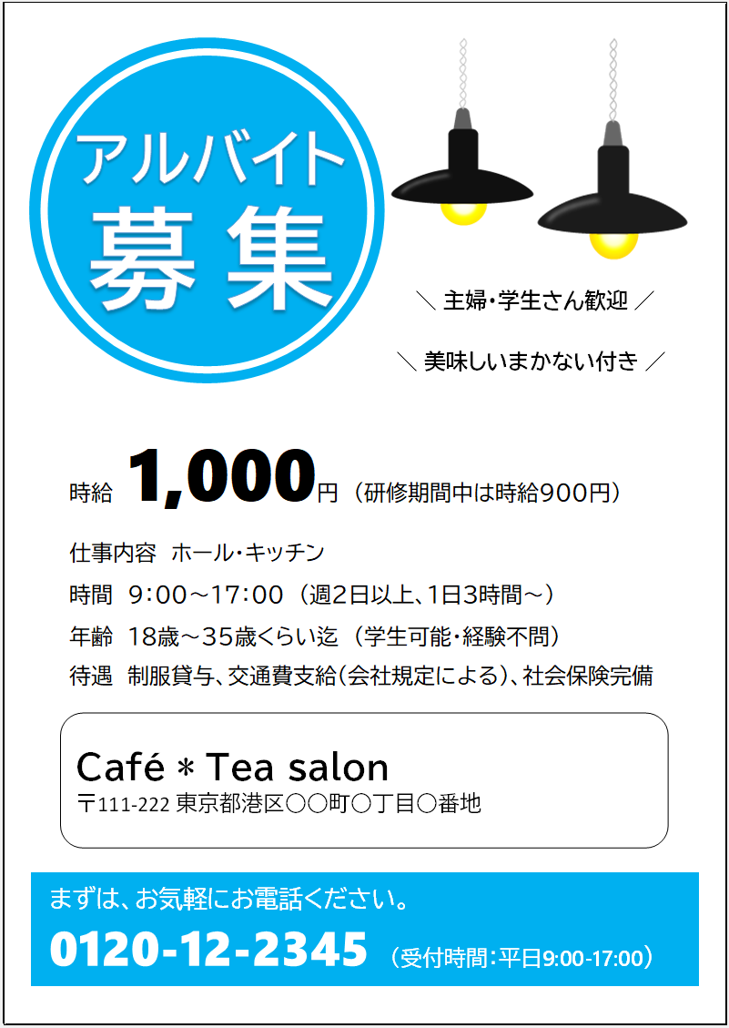 アルバイト 店舗 お店 募集