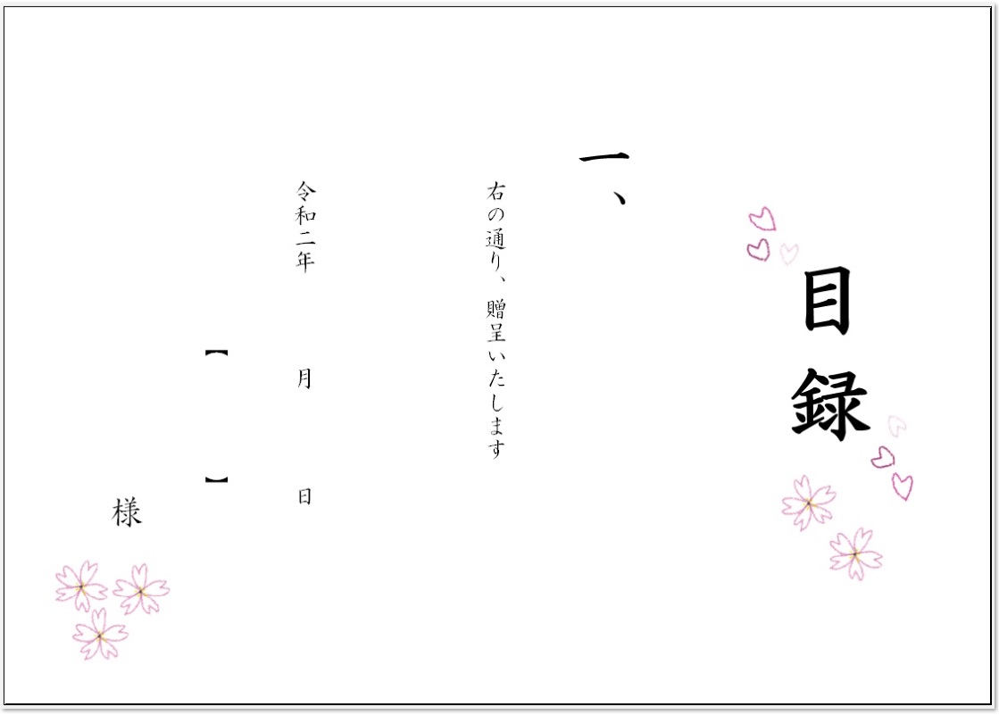 かわいい 目録 印刷 Word Excel Pdf 無料テンプレート 無料ダウンロード テンプレルン 無料ダウンロード テンプレルン