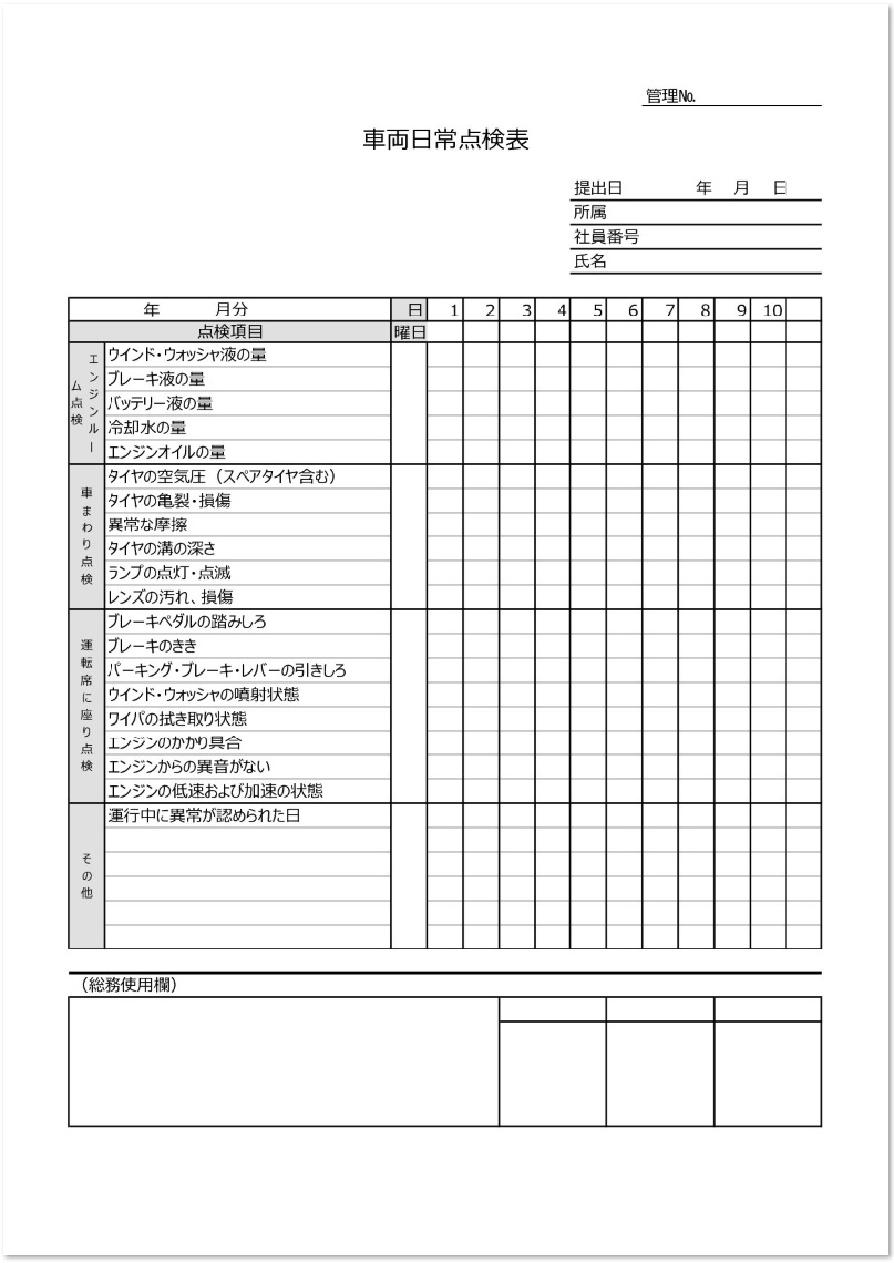 記入例あり 車両日常点検表 Word Excel Pdf 無料テンプレート 無料ダウンロード テンプレルン 無料ダウンロード テンプレルン