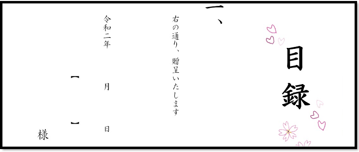 かわいい 目録 印刷 Word Excel Pdf 無料テンプレート 無料ダウンロード テンプレルン