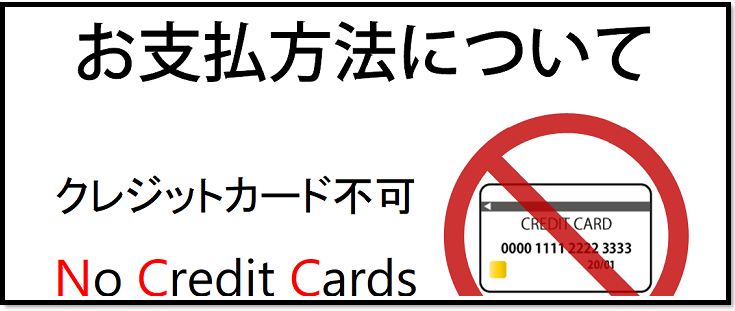 クレジットカードはご利用できません　張り紙　テンプレート　ポスター