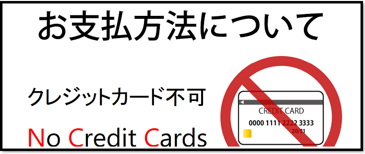 クレジットカードはご利用できません Word Excel Pdf 張り紙の無料テンプレート 無料ダウンロード テンプレルン