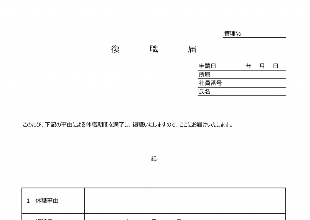 人事異動内示書フォーマット・書き方・例文の無料テンプレート | 📑無料ダウンロード!テンプレルン📑無料ダウンロード!テンプレルン