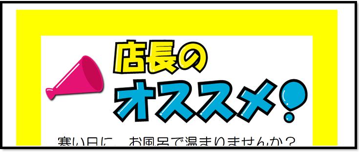 店長　おすすめ　張り紙　ポスター　テンプレート　POP