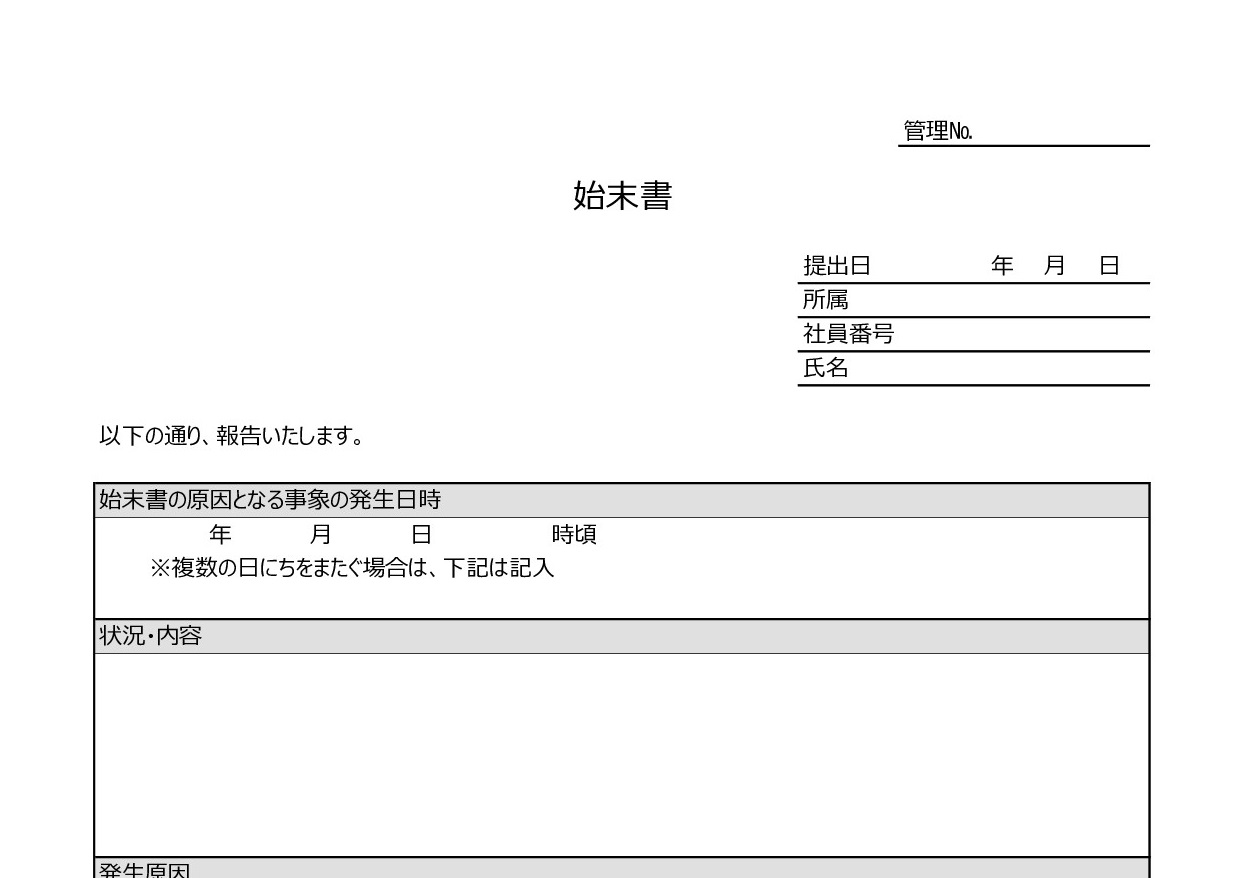 記入例あり！損失・物損に始末書「word・Excel・pdf」無料テンプレート