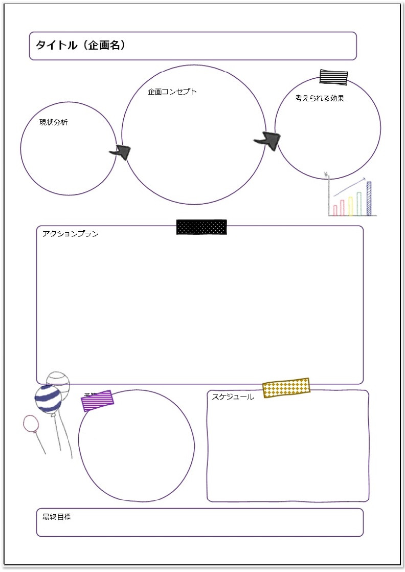 おしゃれ かわいい企画書 Word Excel Pdf 書き方が簡単 見本 無料テンプレート 無料ダウンロード テンプレルン