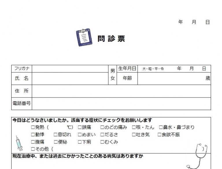問診票 テンプレート 無料 _ 内科問診票 テンプレート 無料 – EDYSG