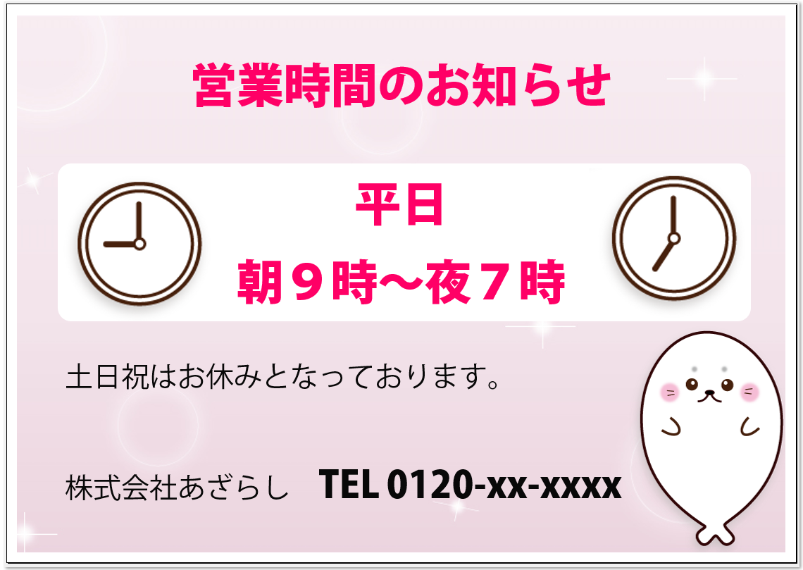 かわいい 価格改定 値上げのお知らせの張り紙テンプレート美容室や飲食店 店舗 無料ダウンロード テンプレルン